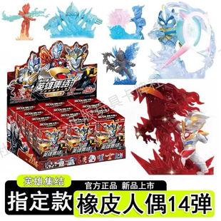 卡游正版奥特曼英雄集结14弹迷你橡皮人偶特殊隐藏欧布小隐藏指定