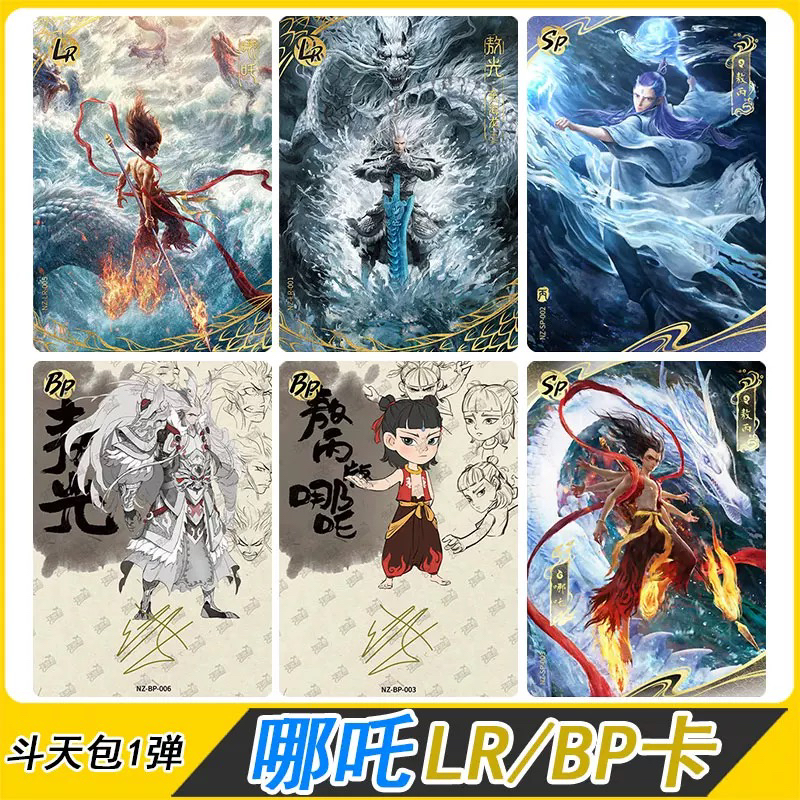 卡游哪吒卡片斗天包EX版魔童闹海电影周边SC卡敖丙敖光敖闰敖顺LR