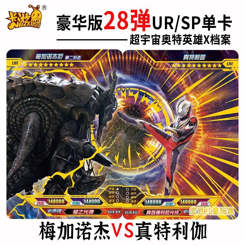 卡游奥特曼卡片豪华传奇版拼图双人满星ur卡赛罗赛迦