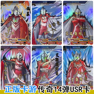 卡游奥特曼卡片传奇14usr兄弟