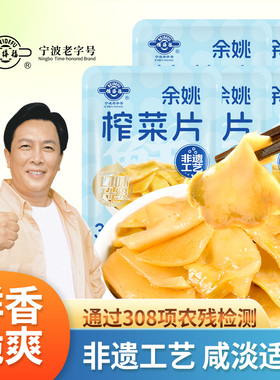 阳明故里余姚特产备得福学生榨菜片88克X10-28袋礼盒不辣下饭菜