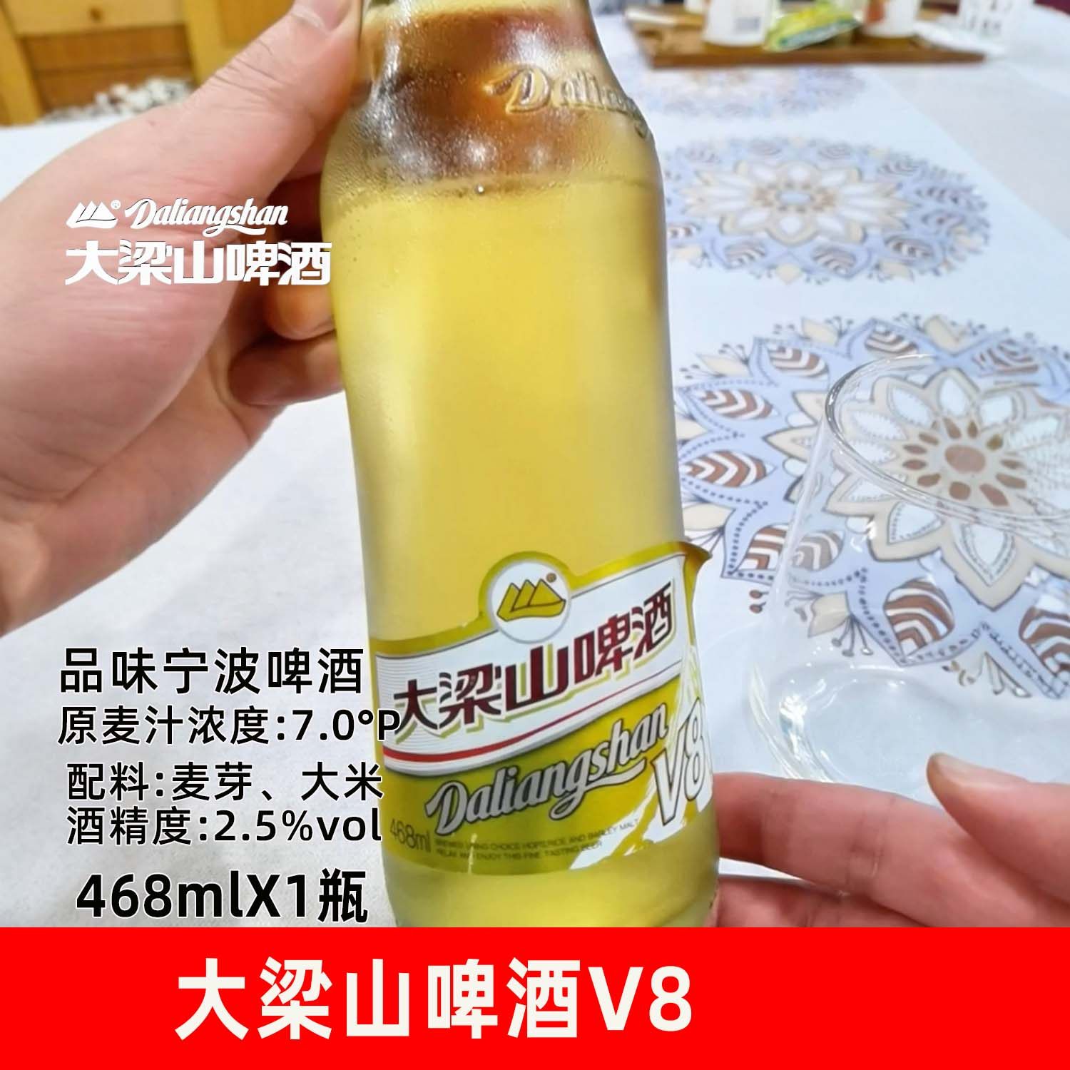 宁波大梁山啤酒V8款7度淡啤黄啤