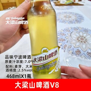 宁波大梁山啤酒V8款7度淡啤黄啤468ml*1瓶玻璃装休闲宴请聚会酒