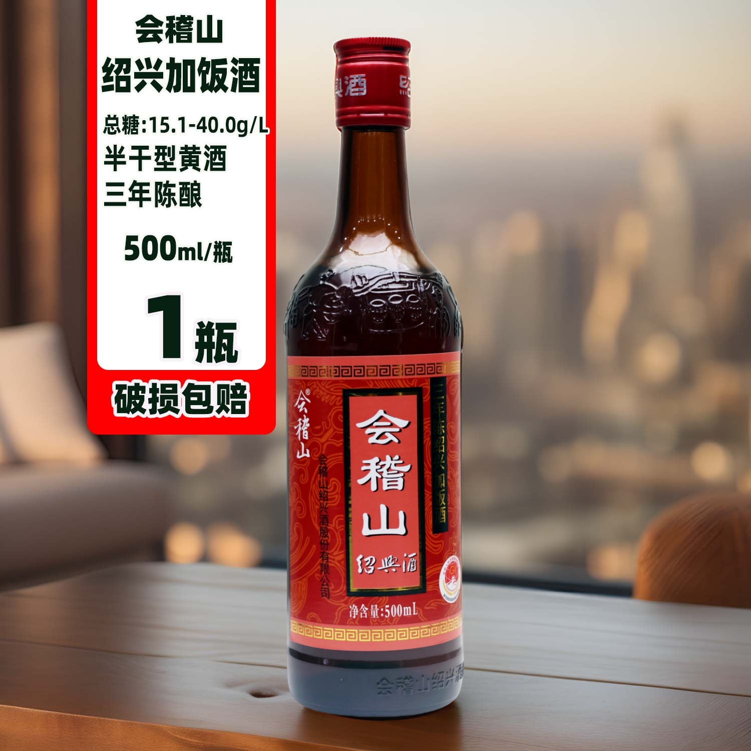 浙江绍兴会稽山三年陈加饭酒500ml*1瓶花雕酒黄酒糯米老酒料酒
