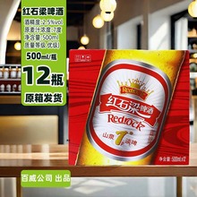 百威红石梁7度山泉淡啤酒500ml*12瓶大瓶玻璃瓶装黄啤酒 破损包赔
