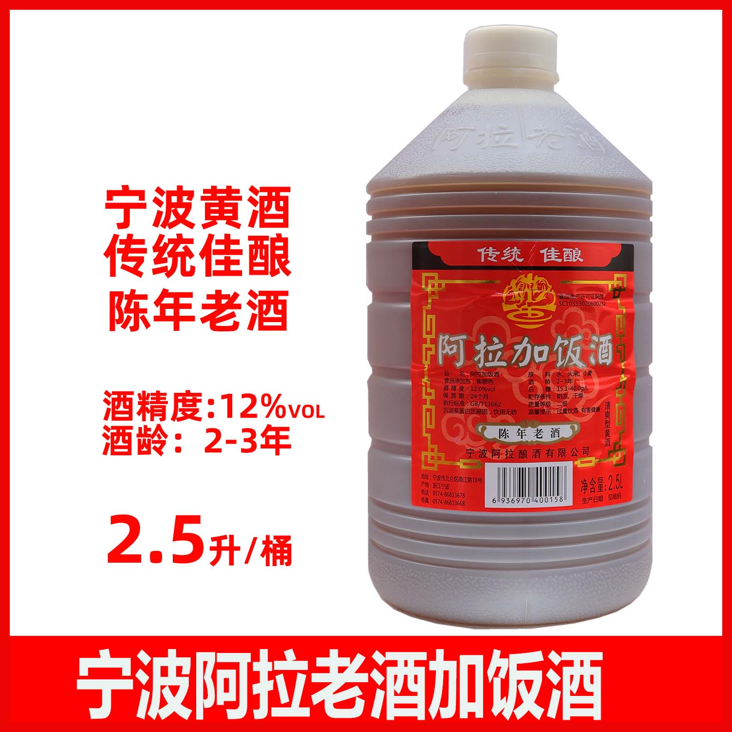 浙江宁波阿拉加饭酒5斤*6桶装陈年老酒黄酒泡药阿胶大桶装料酒