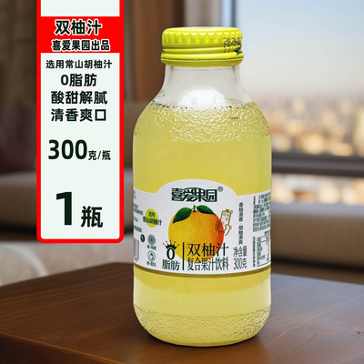 喜爱果园双柚汁清香解腻