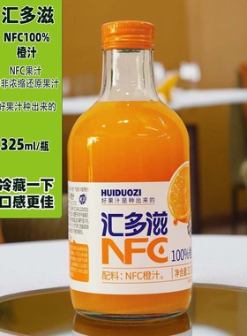 汇多滋NFC100%橙汁325mlX1瓶非浓缩汁还原休闲聚会宴请果汁饮料