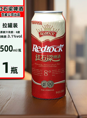 百威红石梁啤酒拉罐装500ml大瓶8度淡黄啤酒休闲聚会啤酒