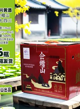 会稽山1743绍兴黄酒500mlx1-6瓶装整箱发货半干型老酒绍兴花雕酒