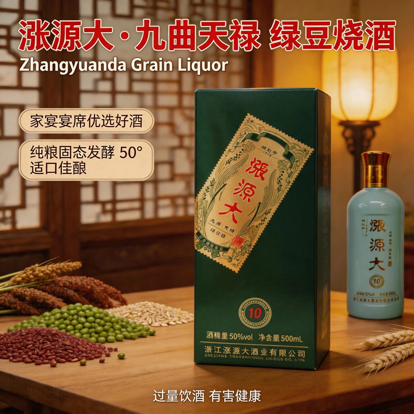 涨源大九曲天绿豆烧酒礼盒装