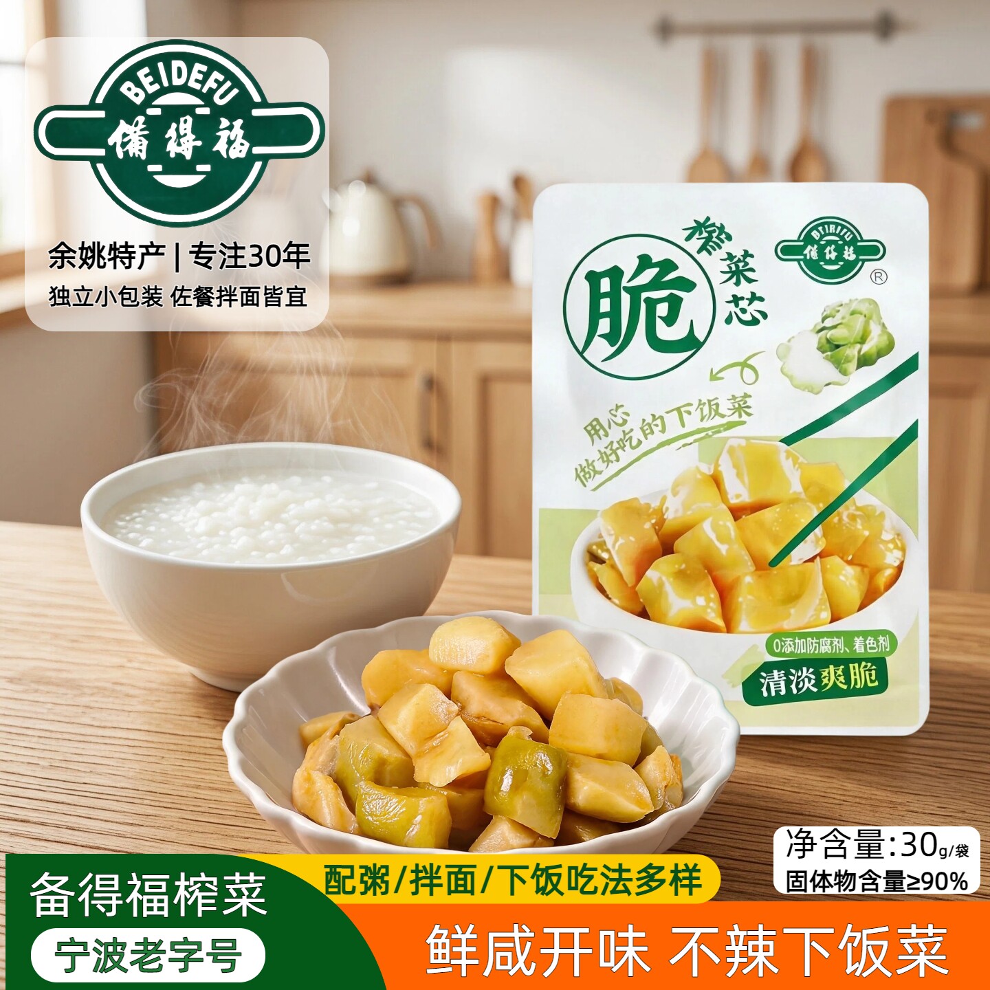 余姚备得福脆榨菜芯30克小袋装图片