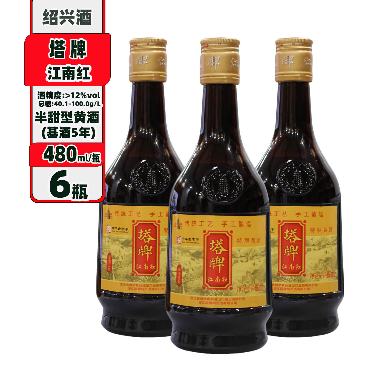 5年基酒绍兴塔牌半甜型老酒