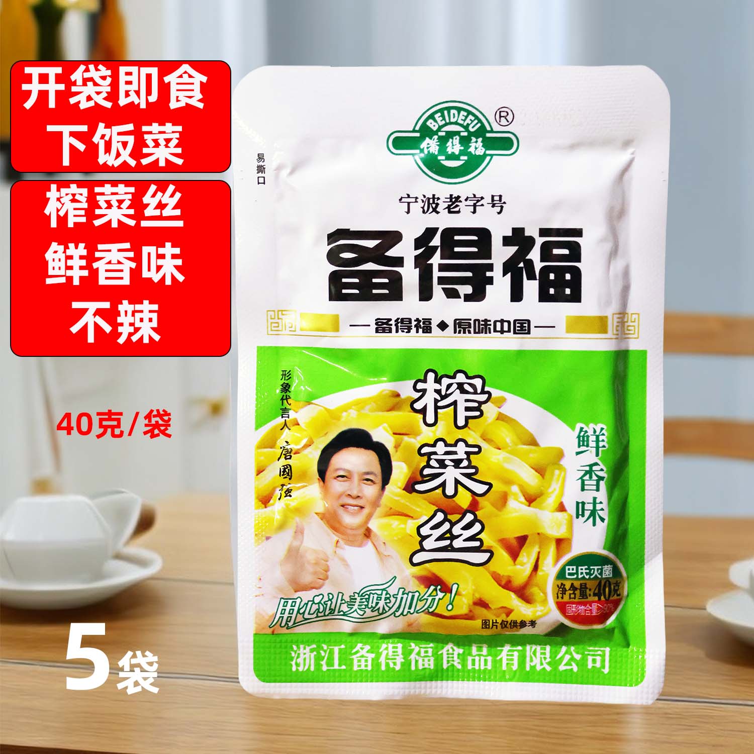 余姚备得福鲜香味不辣榨菜丝40克袋装即食下饭菜小袋装咸菜配粥菜