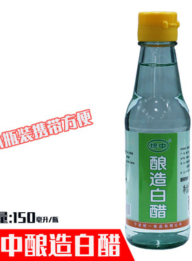 宁波白醋统中酿制白醋150ml小瓶装家用调味品适用吃水饺做菜烹调
