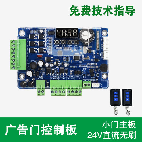 RM100广告门控制主板小区电动门主板24V无刷门禁控制器售后维修用