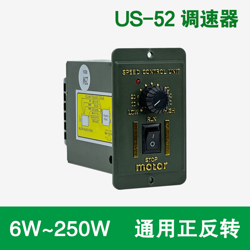 US-52调速器正反转控制单相交流y200V电机调速控制器6W-250W通用