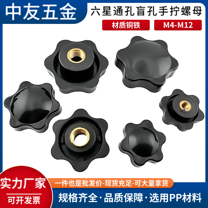梅花手柄星型把手外六角拧螺帽