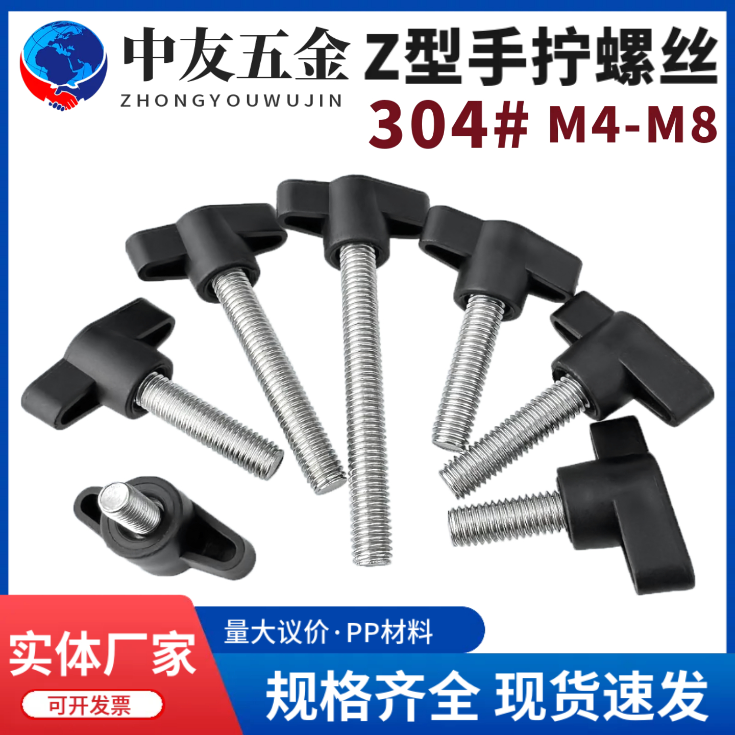 Z型不锈钢手拧螺丝胶头一字