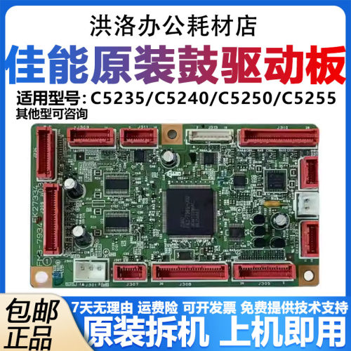 佳能原装NPG-45/46鼓驱动板