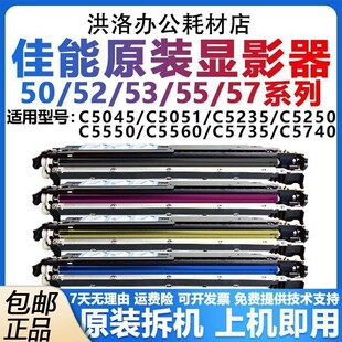 佳能C5250显影器5235 5240 5535 5560 5735 显影仓 5335载体铁粉