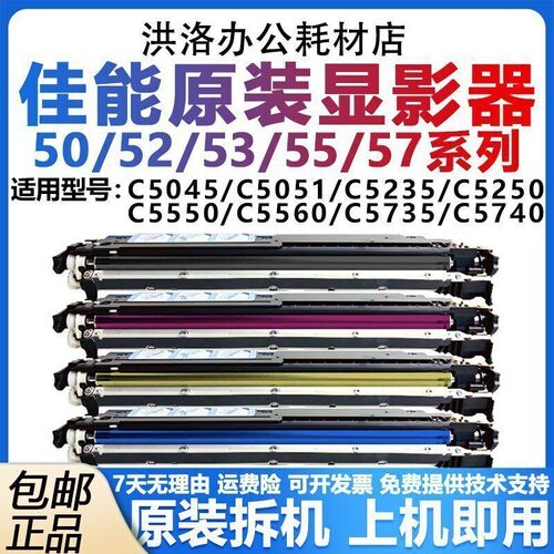 佳能原装显影器显影仓