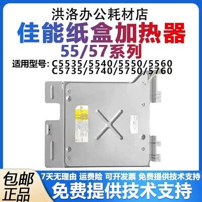 佳能打印机纸盒加热器防潮