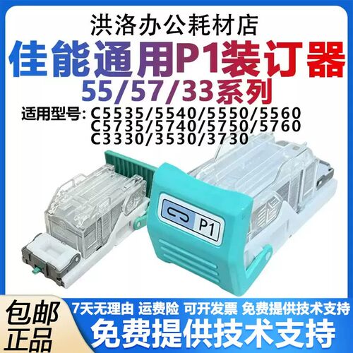 佳能P1装订针多功能一体机