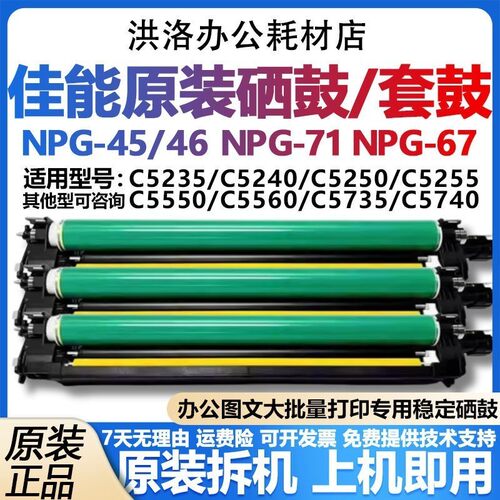 佳能原装晒鼓套鼓感光鼓组件