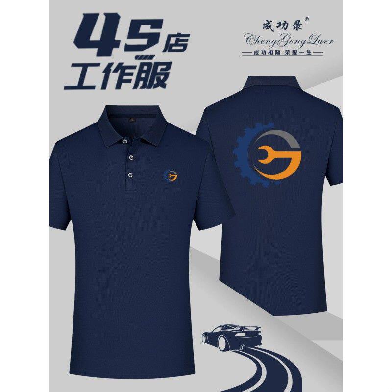 polo衫定制印logo夏季冰丝速干汽车4s维修店员工团队服短袖工作服