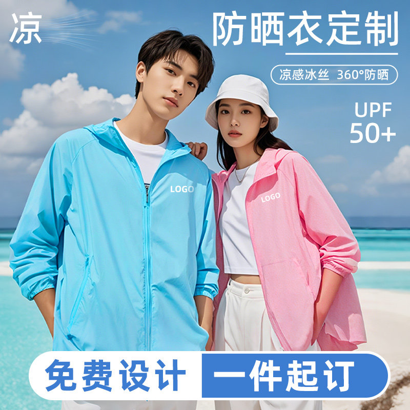 防晒衣工作服定制印logo