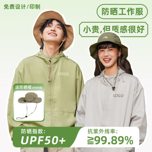 山系防晒衣工作服定制印l