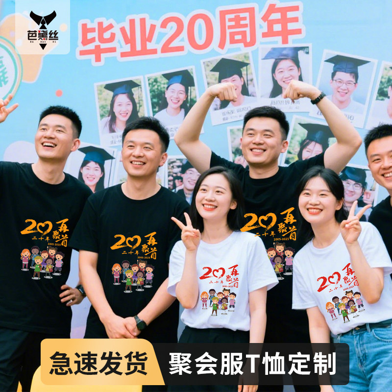 同学聚会t恤定制印logo工