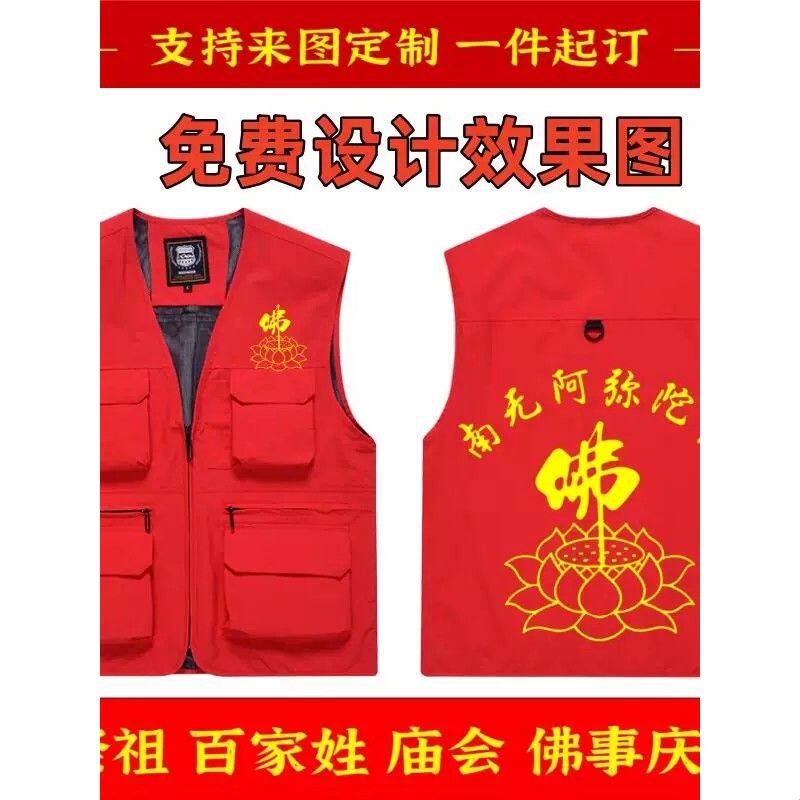 妈祖进香服祭祖马甲定制庙会游神服装寺院居士义工服背心拜祖拜佛