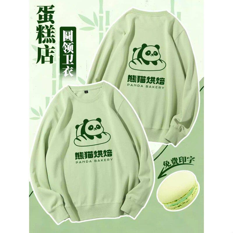 蛋糕烘焙店工装卫衣定制印logo面包甜品春秋圆领健康棉套头工作服