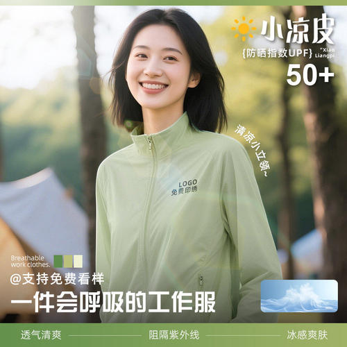 立领防晒衣定制印logo夏
