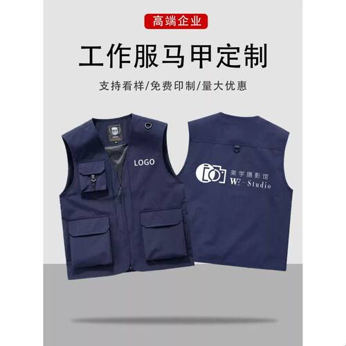 工作服马甲定制印绣logo多口袋高端摄影应急管理员工宣传工装背心