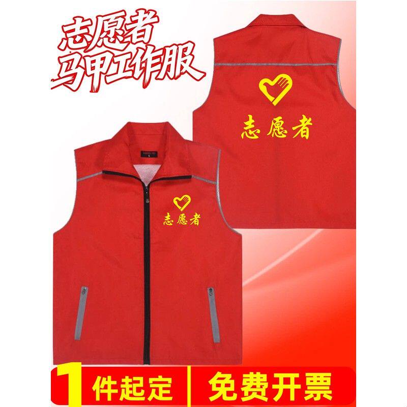志愿者反光马甲定制印logo四季款义工爱心服务队宣传工作服背心
