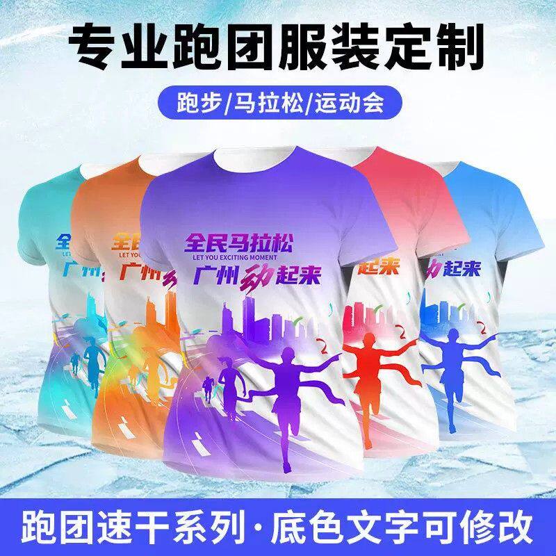 速干衣跑步T恤定制透气圆领短袖马拉松运动会文化衫比赛服印logo