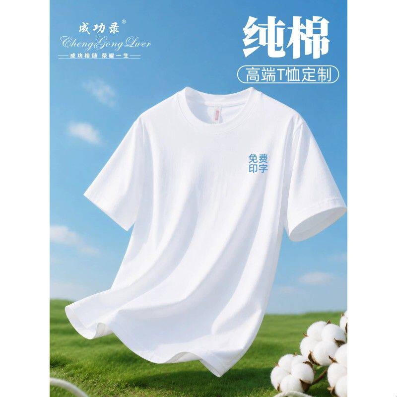 纯棉t恤定制印绣logo夏季文化衫团队团建活动企业广告宣传工作服