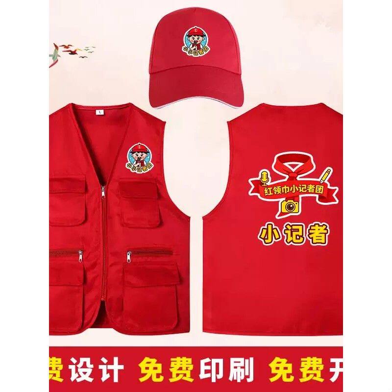 儿童多口袋马甲定制印logo小记者主持讲解员监督员志愿者背心印字