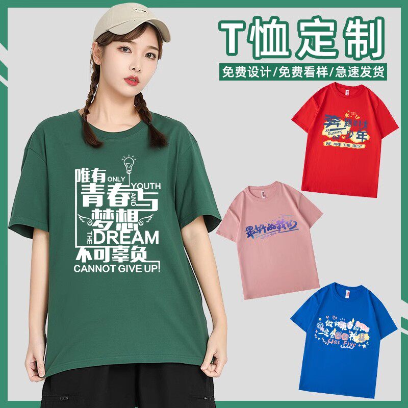 圆领纯棉t恤定制工作服班
