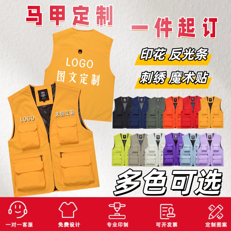 马甲定制印字logo工作服薄款志愿者公益活动宣传背心广告衫外套