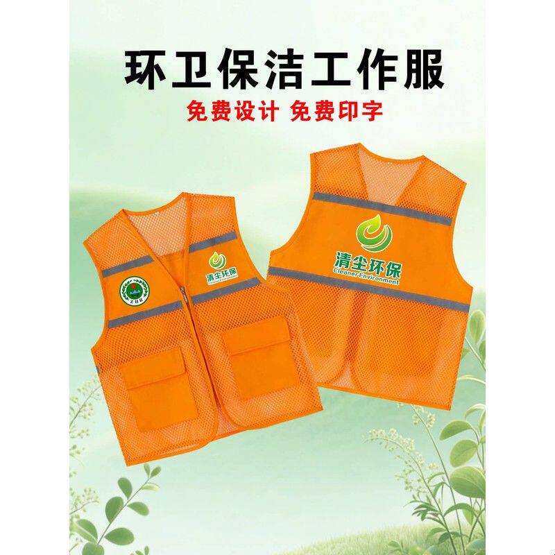 反光马甲工作服定制印logo环卫保洁物业家政服务环保活动服装背心