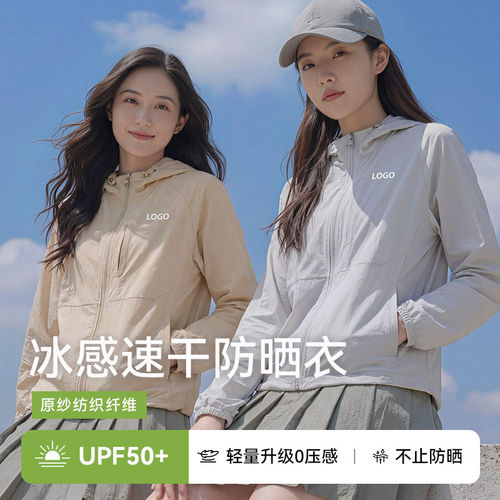 冰感速干原纱防晒衣定制