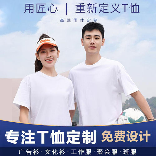 定制T恤衫印logo聚会文化