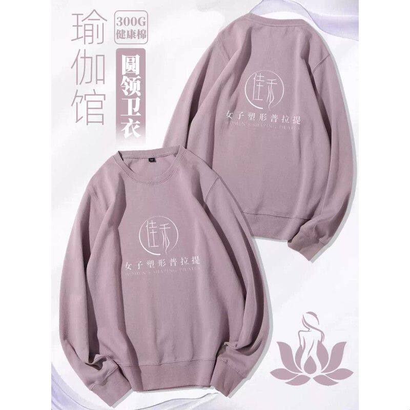 瑜伽馆工装卫衣定制印logo健身私教普拉提圆领健康棉宣传服工作服