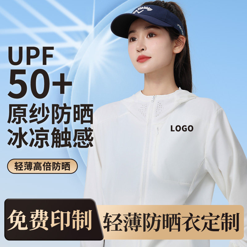 防晒衣定制印logo企业工
