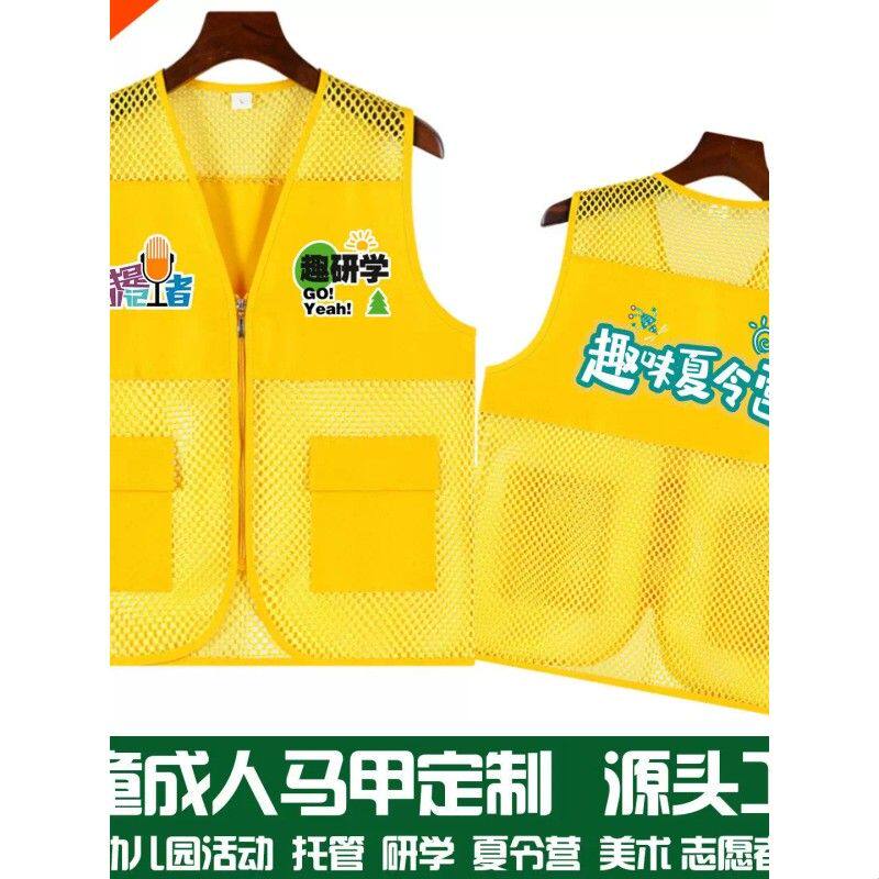 儿童研学背心定做logo小记者夏令营户外游学美术教育托管网眼马甲