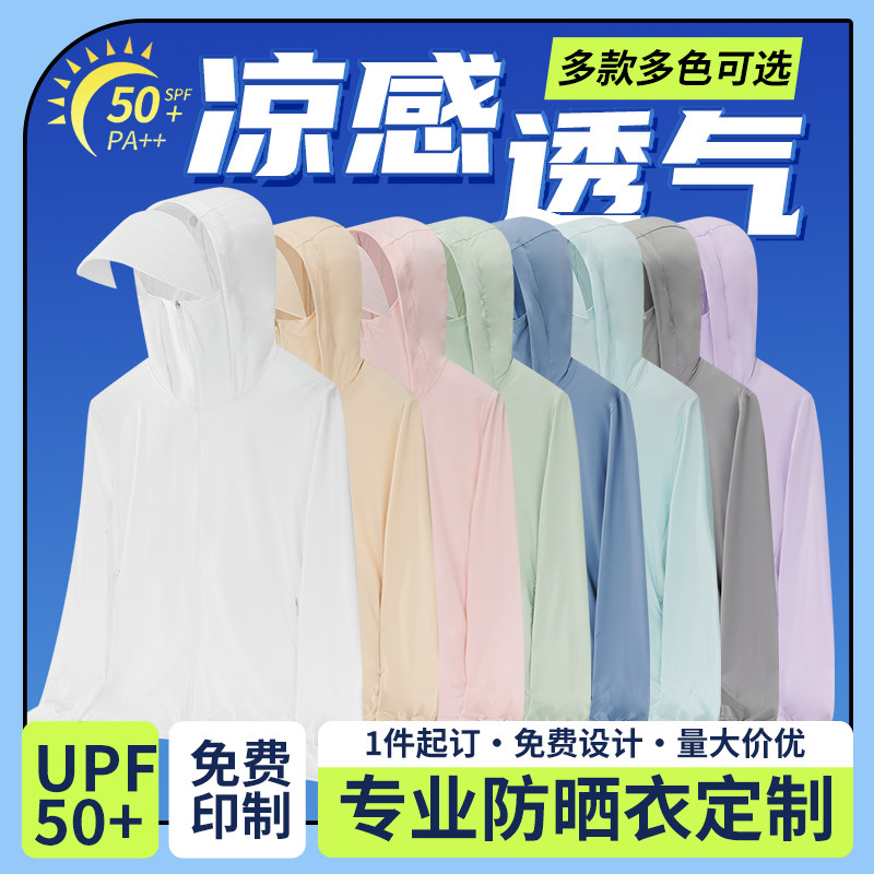 防晒衣定制印字logo工作图片